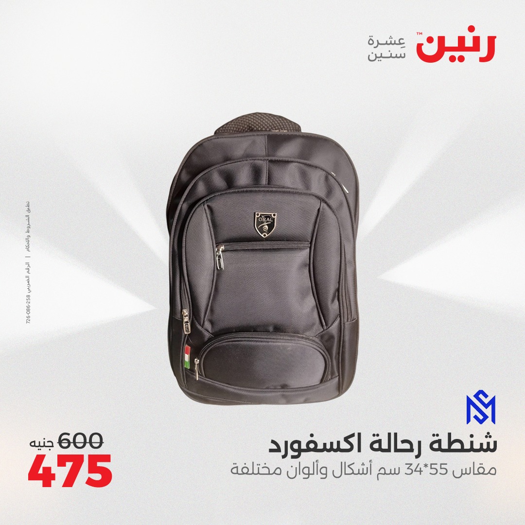 raneen offers from 8apr to 9apr 2025 عروض رنين من 8 إبريل حتى 9 إبريل 2025 صفحة رقم 47